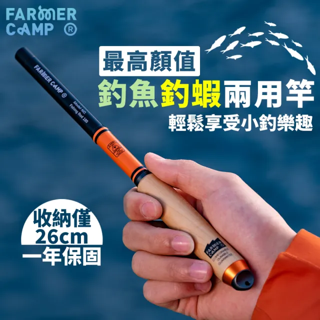 【Farmer Camp】小物釣竿(小物釣 微物釣竿 蝦竿 微物竿 微物釣 溪釣竿 手竿 迷你釣竿 釣竿)