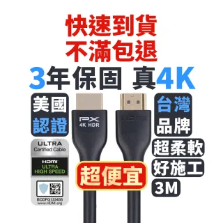 【PX 大通-】認證線HDMI-3MM高畫質3公尺HDMI線4K@60公對公3米影音傳輸HDMI2.0切換器電腦電視電競