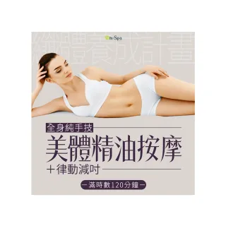 【On-Spa】北南部-纖體養成計畫「全身純手技美體精油按摩+律動減吋」120分鐘750元(BQ美麗智慧-課中不推銷)