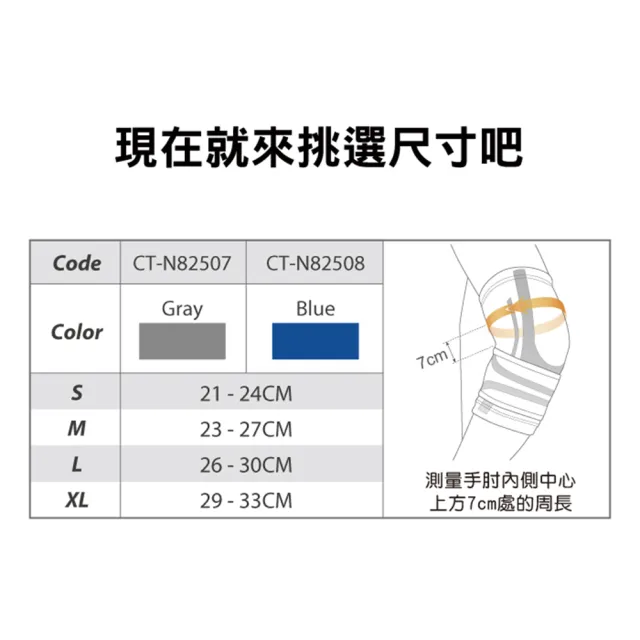 【BodyVine 巴迪蔓】超肌感貼紮護肘-1入(左右通用 關節保暖 網球肘適用 CT-N82507系列)