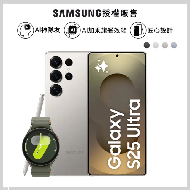 【Samsung 三星】Galaxy S25 Ultra 5G 6.9吋(12G/256G/高通驍龍8 Elite/2億鏡頭畫素/AI手機)(Watch7 44mm組