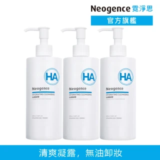【Neogence 霓淨思】舊版 玻尿酸保濕卸妝凝露-3入