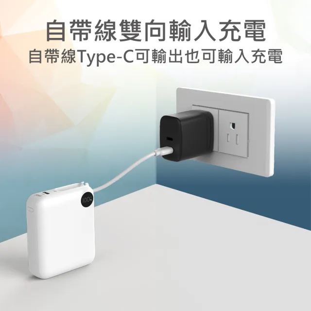 【MINIQ】台灣製造 10000mAh 22.5W 超迷你自帶線Type-C雙向閃充行動電源(MD-BP-081)