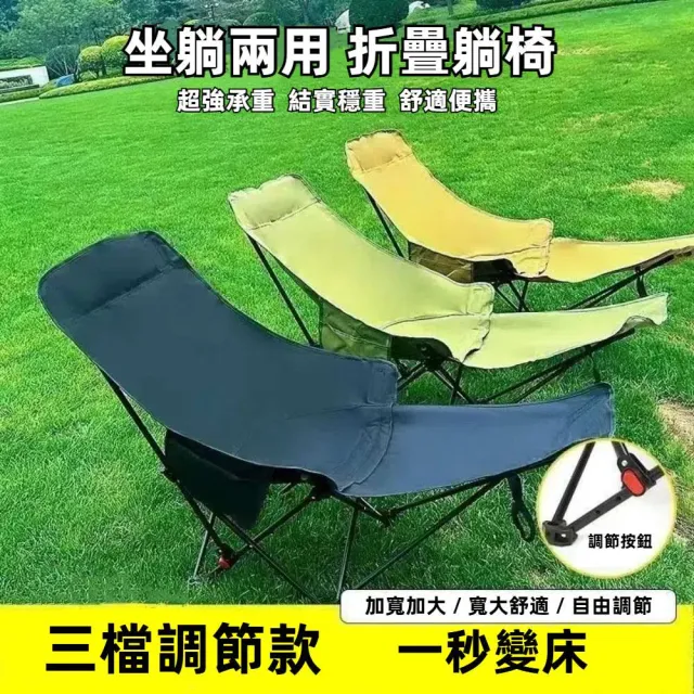 【A&R】坐躺兩用加棉高背月亮椅 三檔調節帶腿托款(便攜 舒適透氣 折疊躺椅 露營椅 折疊椅 登山椅)