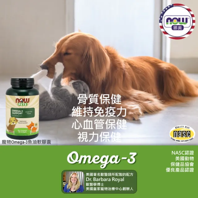 【NOW 娜奧】寵物Omega-3魚油軟膠囊180顆-Now Foods(提供Omega-3脂肪酸營養)