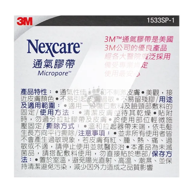 【3M Nexcare】通氣膠帶x6組-膚色 半吋/1吋(附切台 1533SP 透氣.不易過敏)