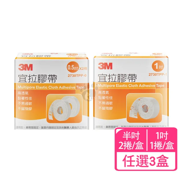 【3M】宜拉膠帶x3盒 半吋/1吋(2730TPP)