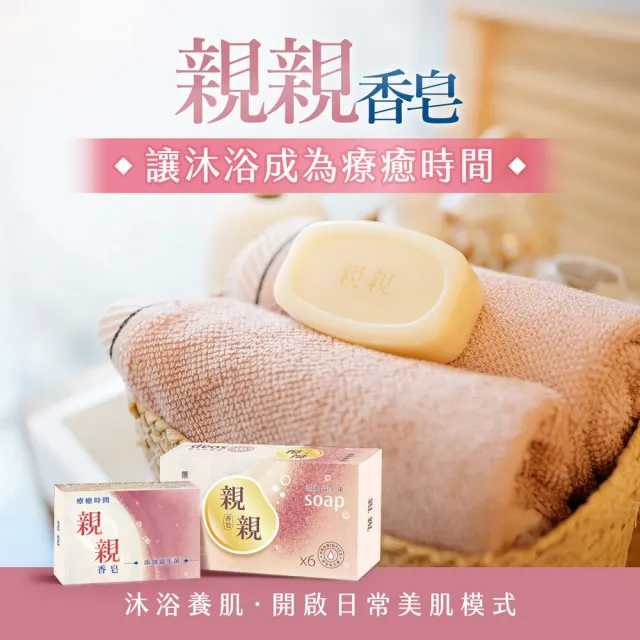 【親親香皂】親膚滋潤香皂添加益生菌100g*12入(抗菌皂/健膚/美膚/淨膚)