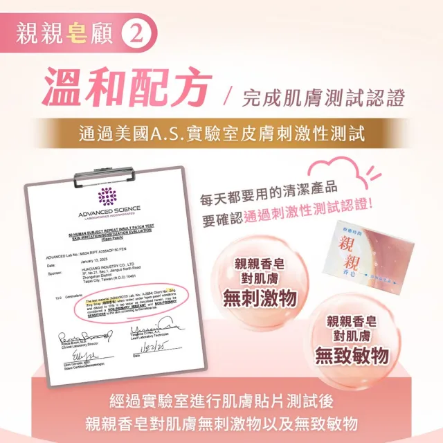 【親親香皂】親膚滋潤香皂添加益生菌100g*12入(抗菌皂/健膚/美膚/淨膚)
