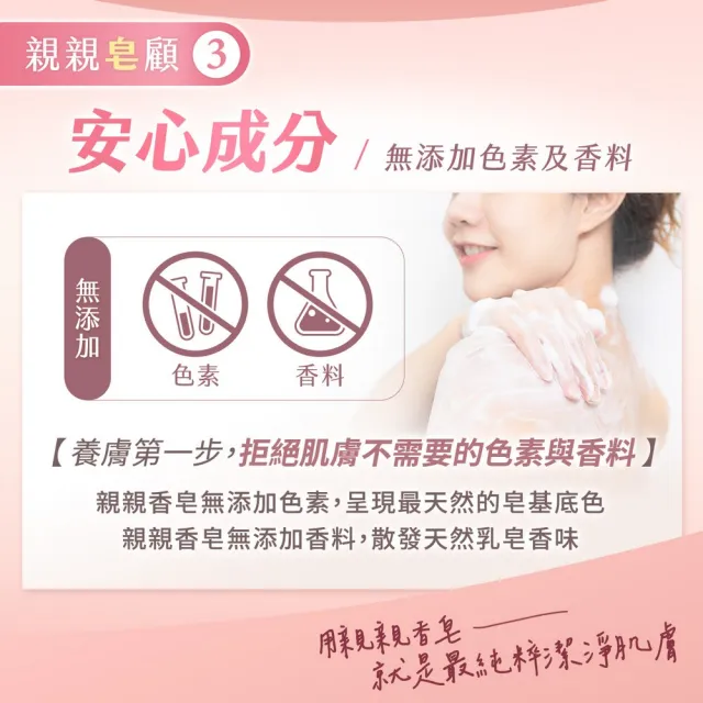 【親親香皂】親膚滋潤香皂添加益生菌100g*12入(抗菌皂/健膚/美膚/淨膚)