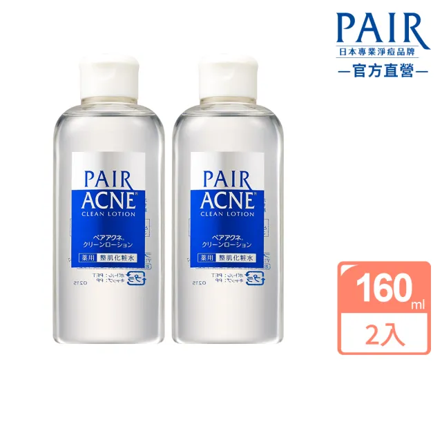 【LION 獅王】PAIR沛醫亞皮脂調理化妝水(160mlx2)