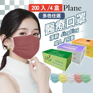 【淨新】雙鋼印醫療級口罩4盒組50入/盒(成人/兒童口罩/國家隊 防飛沫/灰塵/共200片)
