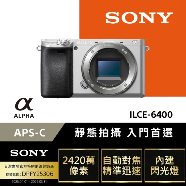 【SONY 索尼】ILCE-6400 a6400 數位單眼相機 BODY 單機身(公司貨 保固18+6個月)