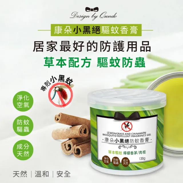 【QUNDO 康朵】小黑絕防蚊香膏120g(24罐組)