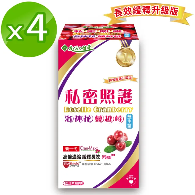 【友GO健康】蔓越莓洛神花+益生菌私密照護30顆X4盒 全素可食(3效配方-高倍濃縮+長效緩釋升級版)