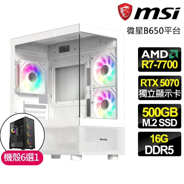 【微星平台】R5八核 RTX5070{魔法大戰}電競電腦(R7-7700/B650/16G D5/500GB/魔物獵人適用)