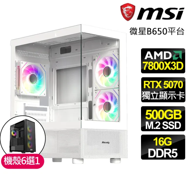 【微星平台】R7八核 RTX5070{黑暗之夜}電競電腦(R7-7800X3D/B650/16G D5/500GB/魔物獵人適用)