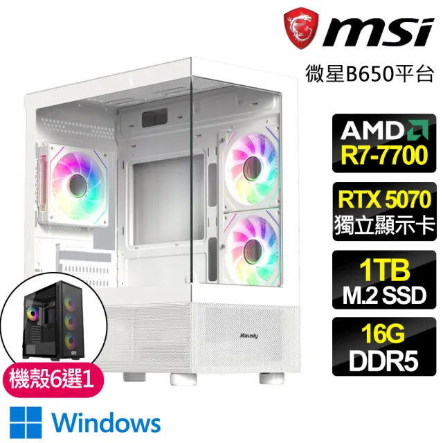 【微星平台】R5八核 RTX5070 WIN11{快速對戰}電競電腦(R7-7700/B650/16G D5/1TB/魔物獵人適用)