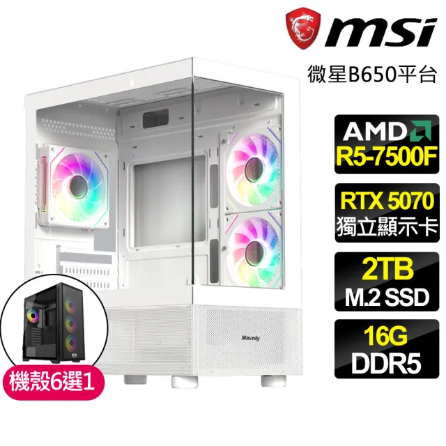 【微星平台】R5六核 RTX5070{黃金點點}電競電腦(R5-7500F/B650/16G D5/2TB/魔物獵人適用)