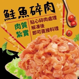 【好神】挪威NG鮭魚碎肉5kg組(500g/包)