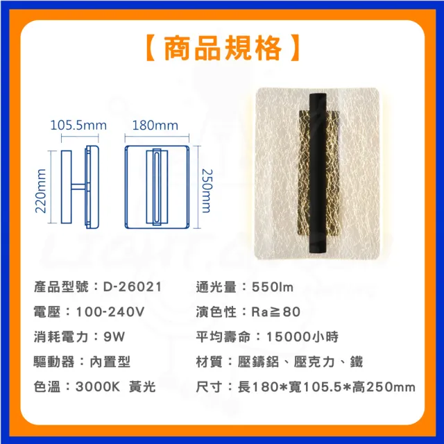【DanceLight 舞光】9W 冰紋壁燈 LED 壁燈 美術壁燈(黃光 3000K)