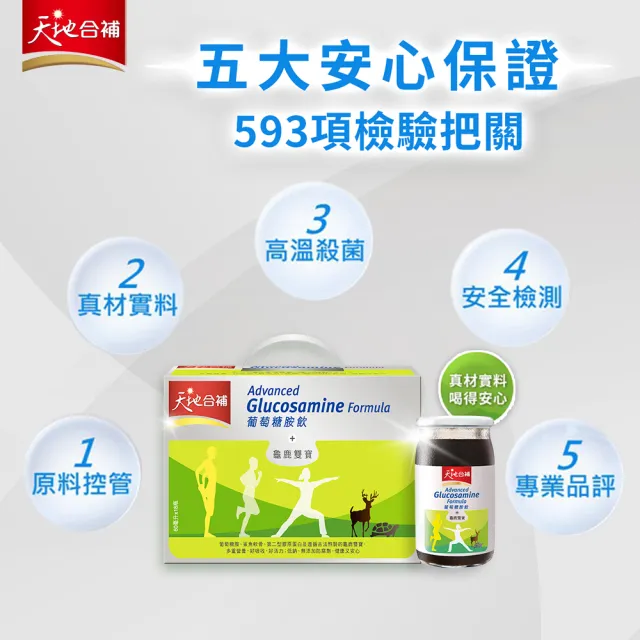 【天地合補】葡萄糖胺飲禮盒60mlx18入x3盒(共54入 送禮推薦 添加龜鹿雙寶)