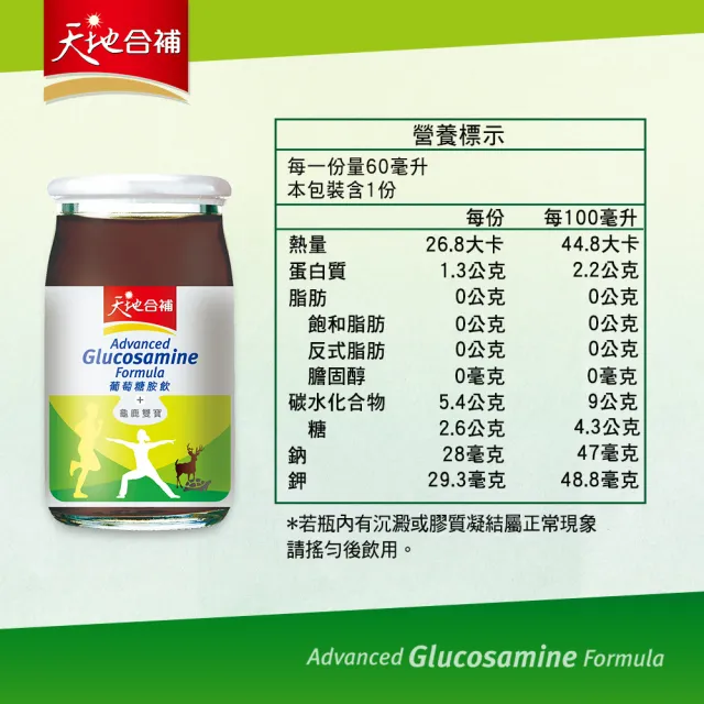 【天地合補】葡萄糖胺飲禮盒60mlx18入x3盒(共54入 送禮推薦 添加龜鹿雙寶)