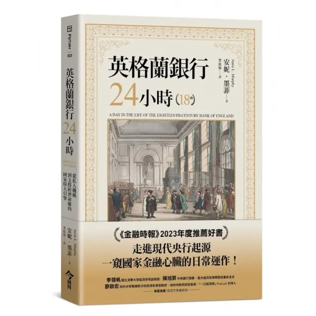 英格蘭銀行24小時:從私人機構到支撐經濟命脈的國家偉大引擎