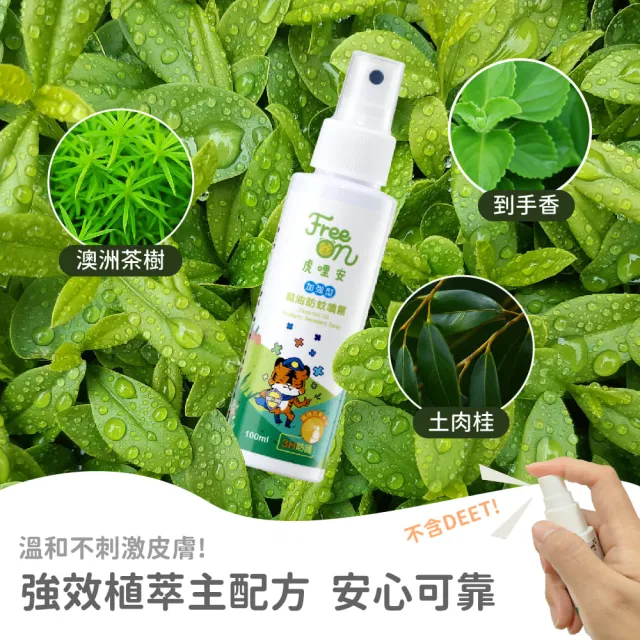 【Mibobebe】虎林-加強型精油防蚊液+舒緩膏組 專治小黑蚊(大罐100ml*1入+隨身瓶30ml*1入+舒緩膏20g*1入)