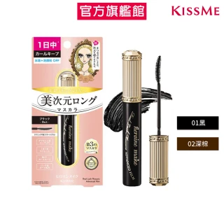 【KISSME 奇士美】花漾美姬美次元天生美睫纖長防水睫毛膏(2色)