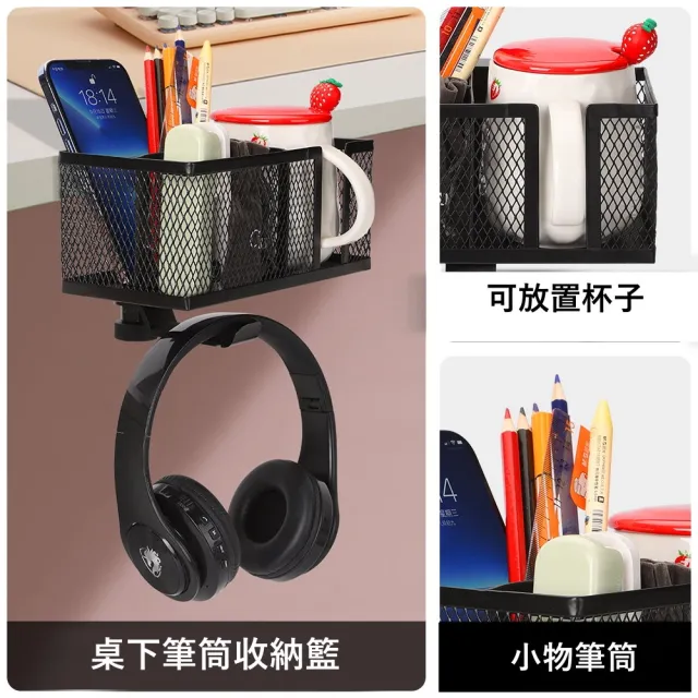 【MGSHOP】免打孔 桌夾式多功能文具收納筆筒杯架籃(耳機收納 筆筒 杯架)