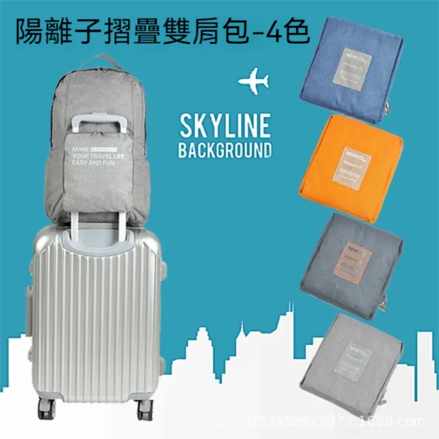 【茉家】可折疊雙肩背包登機箱拉桿包(4入)