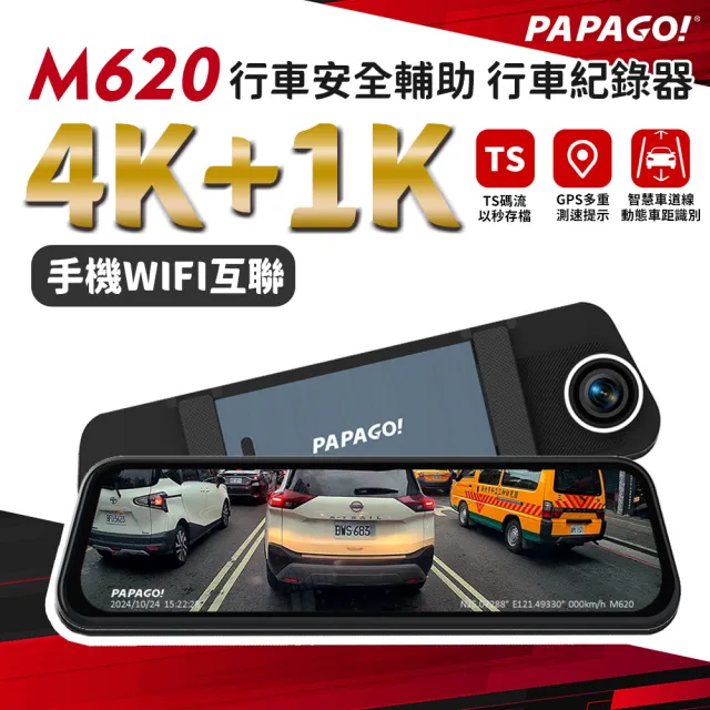 【PAPAGO!】M620 4K+1K WIFI 行車安全輔助 電子後視鏡 行車紀錄器(測速照相/盲區偵測/行車記錄器)