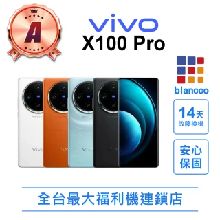 【vivo】A級福利品 X100 Pro 6.78吋(16G/512GB)