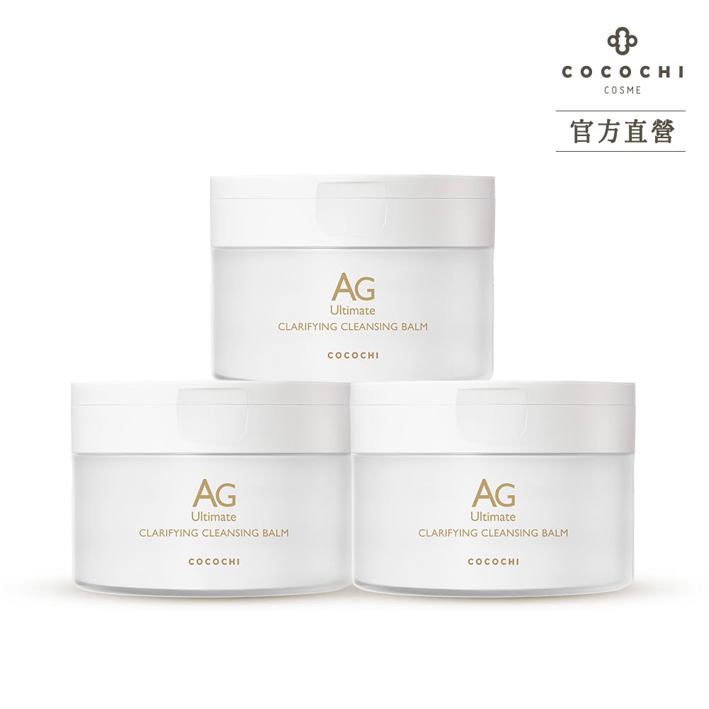 【cocochi】日本AG極緻奢養卸妝膏(90gx3)