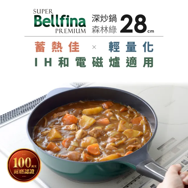 【日本Arnest】Bellfina鑽石極輕化平底深型不沾炒鍋-28cm(不沾鍋 瓦斯爐適用/IH爐適用/三色任選一)