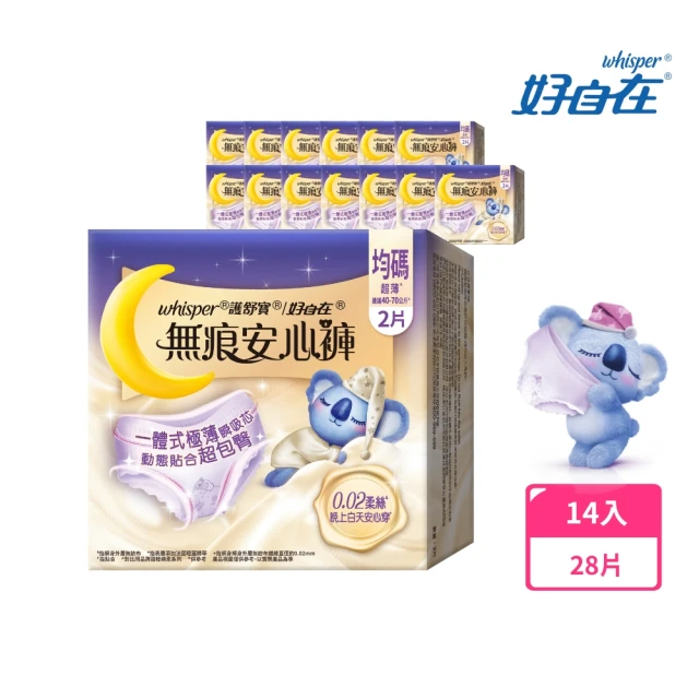 【好自在褲型任選】熊抱安睡褲10入(M/L/XL共40片 或無痕安心褲14入共28片 褲型衛生棉)