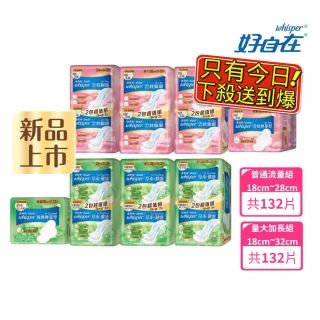 【好自在 新品上市】Air-Dry 雲枕瞬吸/草本健康衛生棉 超值組132片(量小日常組/量大瞬吸組)