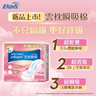 【好自在 新品上市】Air-Dry 雲枕瞬吸/草本健康衛生棉 超值組132片(量小日常組/量大瞬吸組)
