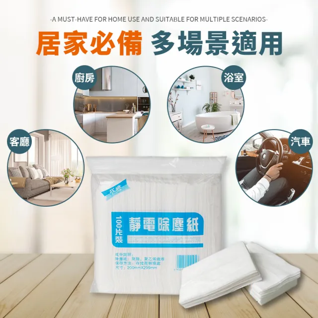 【夢巴黎】靜電除塵紙 100片 3包組(除塵紙 除塵拖把 除塵撢 吸塵抹布 地板粘塵紙 吸塵紙 除塵)