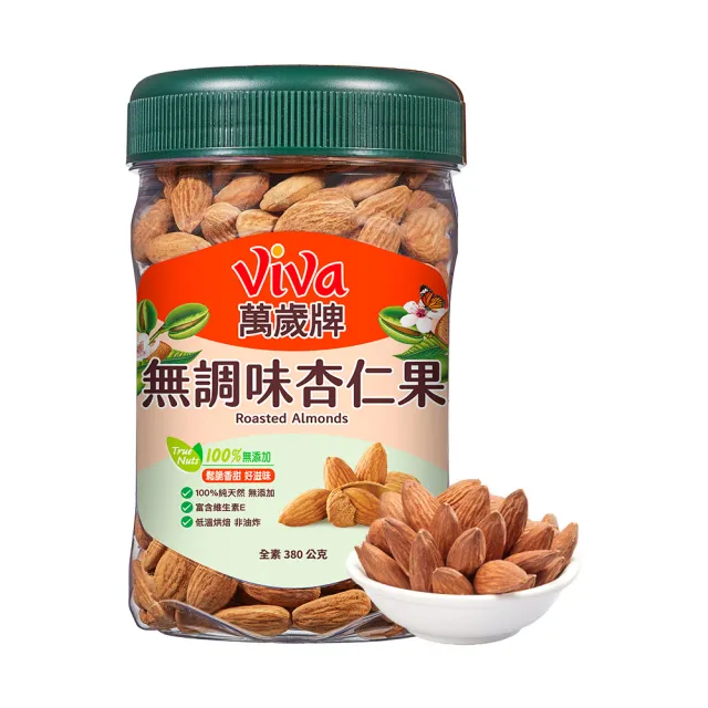 【萬歲牌】堅果2罐-杏仁小魚/綜合纖果/蜜汁腰果/香酥腰果/珍味雙果/無調味核桃/無調味杏仁果(口味任選)