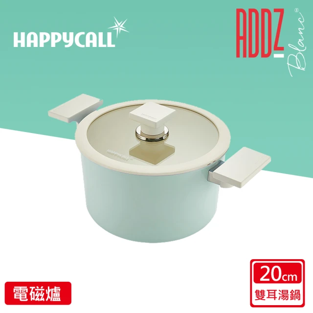 【HAPPYCALL】強化白陶IH鍛造不沾鍋深湯鍋20cm含蓋組(電磁爐適用)