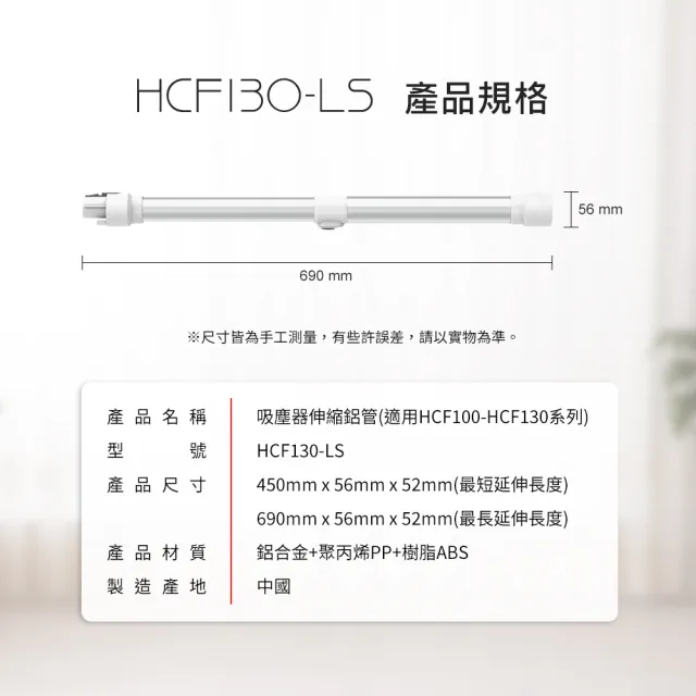 【DIKE】HCF130-LS 淨速吸-吸塵器伸縮鋁管(適用HCF100-110-130吸塵器)