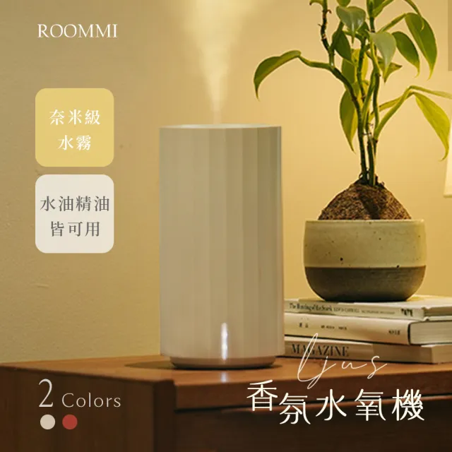 【Roommi】Ljus香氛水氧機