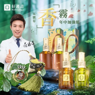 湯鎮瑋-好運道五寶草香霧年中加強組