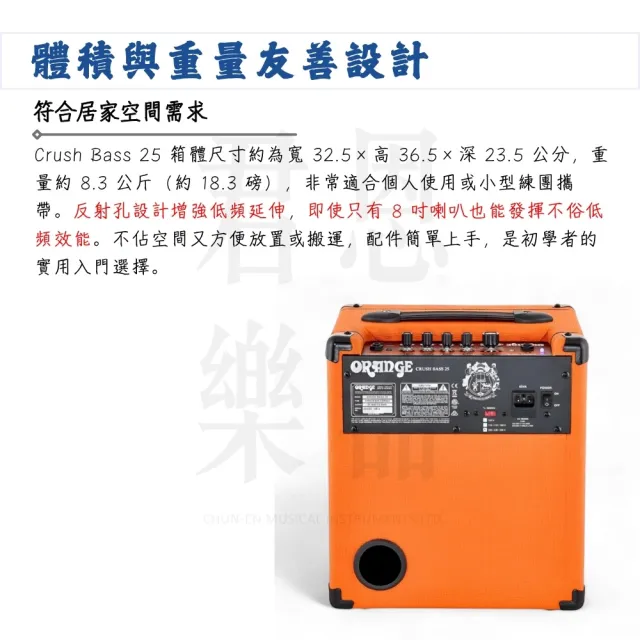 【ORANGE】CRUSH BASS 25 貝斯音箱／專屬英倫血統(樂器音箱 Bass音箱 音響 Amp 效果音箱)