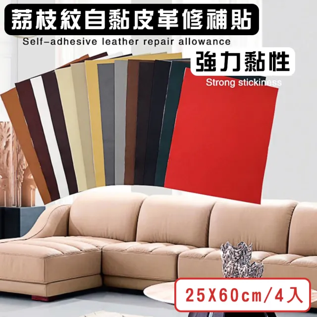 【媽媽咪呀】自黏皮革修補片/沙發修補/皮革修補(寬25x長60cm-4入)