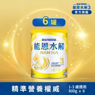 【能恩水解】3號部分水解蛋白幼兒成長配方奶粉(800gX6罐)