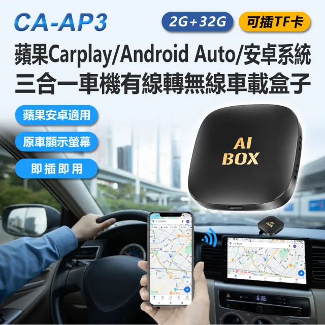 IS CA-AP3 2G+32G 可插TF卡 蘋果Carplay/Android Auto/安卓系統三合一車機有線轉無線車載盒子