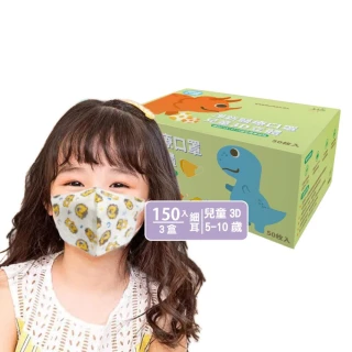 【淨新】3D醫療級 6-10歲幼幼細耳立體口罩(150入/三盒/國家隊 防護醫療級/防飛沫/灰塵)